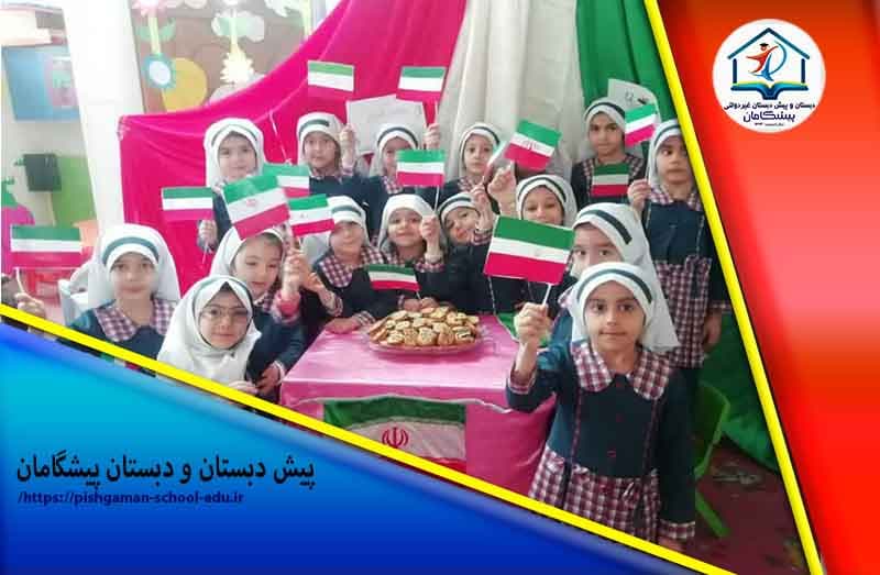 پیش دبستان و دبستان پیشگامان