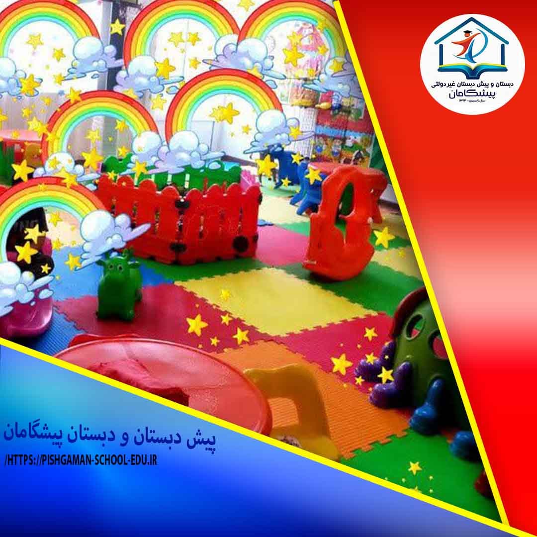 پیش دبستان و دبستان پیشگامان